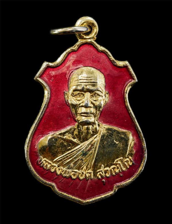 เหรียญหลวงพ่อชด สวณโณ ว้ดคลองเจ้า ต.ศาลาแดง อ.บางน้ำเปรี้ยว จ.ฉะเชิงเทรา ปี2526 ที่ระลึกในงานผูกพัทธสีมา เหรียญเนื้อกะไหล่ทองลงยาส [..] | https://kamulet.in.th