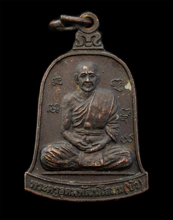 เหรียญระฆังหลวงพ่อบัว(พระครูอุดมพัฒนโสภณ) วัดเขาแคน ต.แก้มอ้น อ.จอมบึง จ.ราชบุรี หลังยันต์พระเจ้าห้าพระองค์ เนือทองแดง พระเก่าสวย  [..] | https://kamulet.in.th