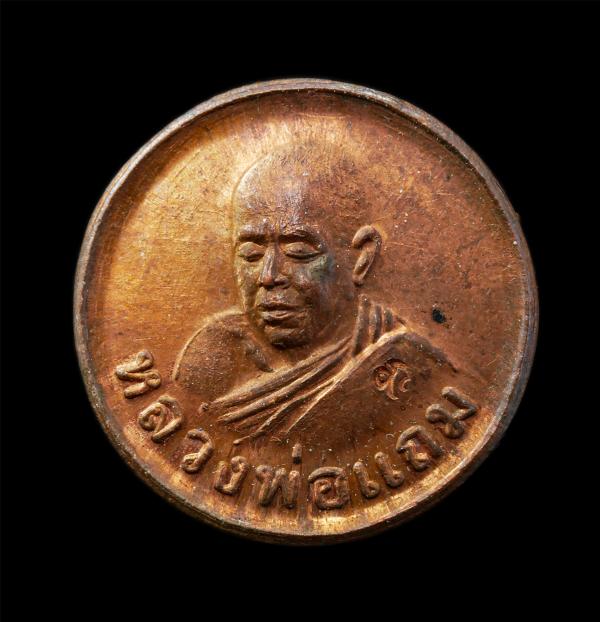 เหรียญเม็ดกระดุมหลวงพ่อแถม สีลสังวโร วัดช้างแทงกระจาด จ.เพชรบุรี เหรียญเนื้อทองแดง ตอกโค๊ต ยันต์ นะ พระเก่าสวย มวลสารดี น่าเก็บสะส [..] | https://kamulet.in.th