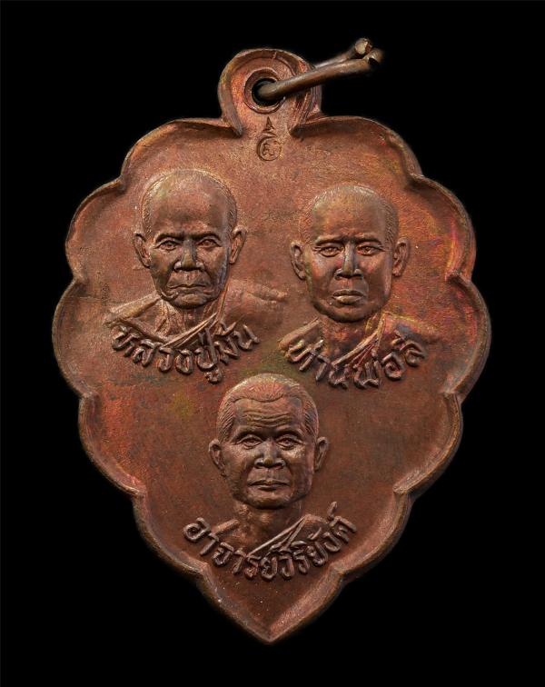 เหรียญ 3 คณาจารย์ หลวงปู่มั่น ท่านพ่อลี อาจารย์วิริยงค์ ที่ระลึกในงานผูกพัทธสีมา ปี2545 วัดมณีคีรีวงก์ กงษีไร่ อ.ขลุง จ.จันทบุรี เ [..] | https://kamulet.in.th