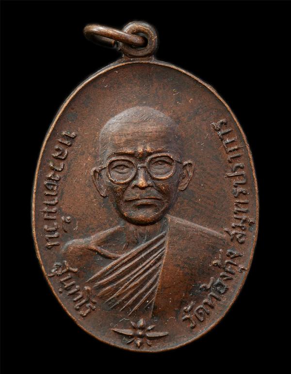 เหรียญหลวงตาม้วน วัดท้องคุ้ง จ.สมุทรปราการ อายุวัฒนมงคล 72 ปี พ.ศ.2519 เหรียญเนื้อทองแดง พระเก่าสวย น่าเก็บสะสมบูชา | https://kamulet.in.th