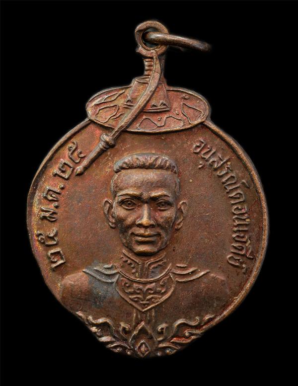 เหรียญสมเด็จพระนเรศวรมหาราช รุ่นนเรศวรทรงปืน อนุสรณ์ดอนเจดีย ์ จ.สุพรรณบุรี ปี 2525 วันกองทัพไทย วันที่ 25 ม.ค. 2525 พิธีบวงสรวงอน [..] | https://kamulet.in.th