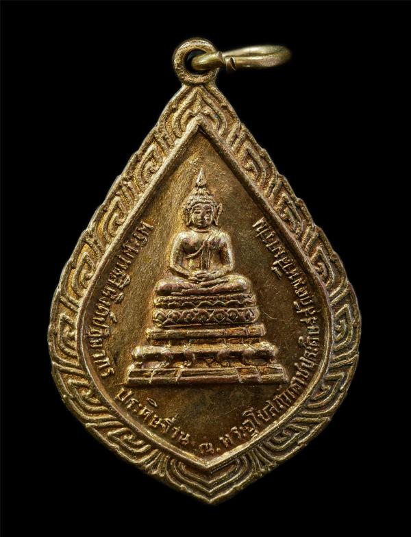 เหรียญพระพุทธสิหิงค์ สมเด็จพระสังฆราช(สา ปุสฺสเทโว) วัดราชประดิษฐสถิตมหาสีมาราม กรุงเทพฯ ปี2519 เหรียญเนื้อกะไหล่ทอง  พระเกจิคณาจา [..] | https://kamulet.in.th