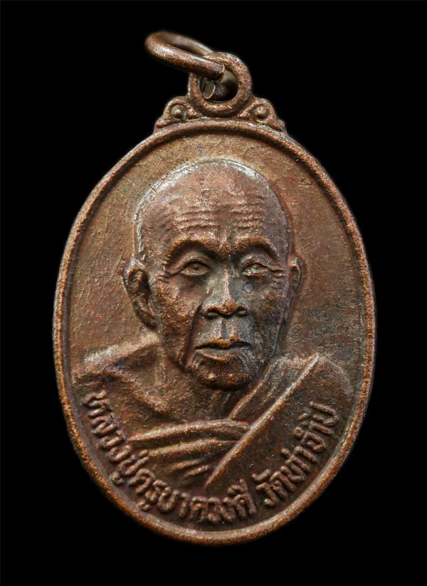 เหรียญครูบาดวงดี สุภัทโท วัดท่าจำปี จ.เชียงใหม่ ปี2535 ที่ระลึกในงานวางศิลาฤกษ์อุโบสถ วัดใหม่หนองหอย ต.มะเขือแจ้ อ.เมือง จ.ลำพู เห [..] | https://kamulet.in.th