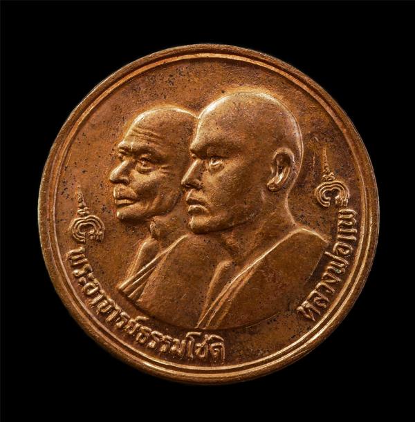 เหรียญวีรชนชาวบ้านบางระจัน พระอาจารย์ธรรมโชติ-หลวงพ่อแพ วัดพิกุลทอง จ.สิงห์บุรี ปี 2530 เหรียญเนื้อทองแดง พระเก่าสวย มวลสารดี พิธี [..] | https://kamulet.in.th