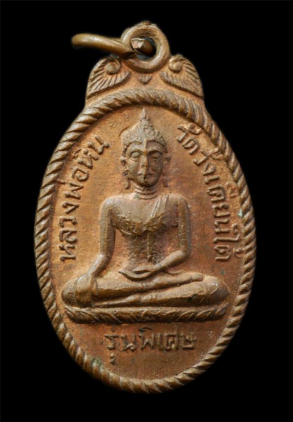 เหรียญหลวงพ่อหิน วัดวังเคียนใต้ อ.เมือง จ.ชัยนาท รุ่นพิเศษ ปี2503 เหรียญเนื้อทองแดง พระเก่าสวย มวลสารดี พิธีใหญ่ แจกงานฝักลูกนิมิต [..] | https://kamulet.in.th