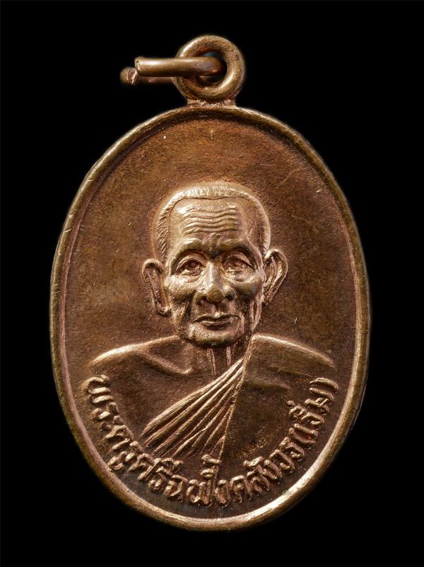 เหรียญหลวงพ่อเริ่ม ปรโม วัดจุกกะเฌอ หลัง หลวงพ่อดำดี( พระครูสุกิจวิมล) ปี2533 ที่ระลึกงานฝังลูกนิมิต วัดเนินบุญญาราม (วัดต้นมะม่วง [..] | https://kamulet.in.th