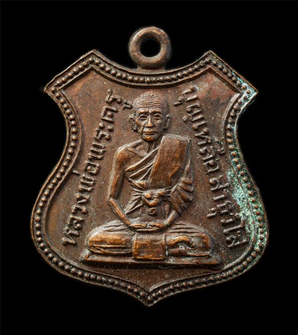 เหรียญหลวงพ่อพระครูบุญเหลือ สาธุวโส วัดศาลาท่าทราย อ.บางปลาม้าจ.สุพรรณบุรี ปี2521 เหรียญเนื้อทองแดง พระเก่าสวย มวลสารดี น่าเก็บสะส [..] | https://kamulet.in.th