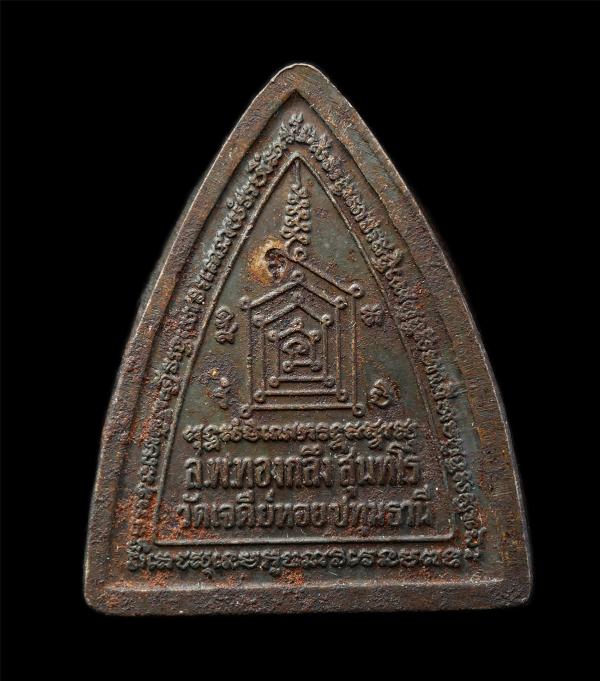 เหรียญผานไถ รุ่นรวยพลิกแผ่นดิน ปี2551 หลวงพ่อทองกลึง วัดเจดีย์หอย จ.ปทุมธานี หลวงพ่อชื่น อินฺทปณฺโญ วัดในปราบ จ.สุราษฎร์ธานี จ้าตำ [..] | https://kamulet.in.th