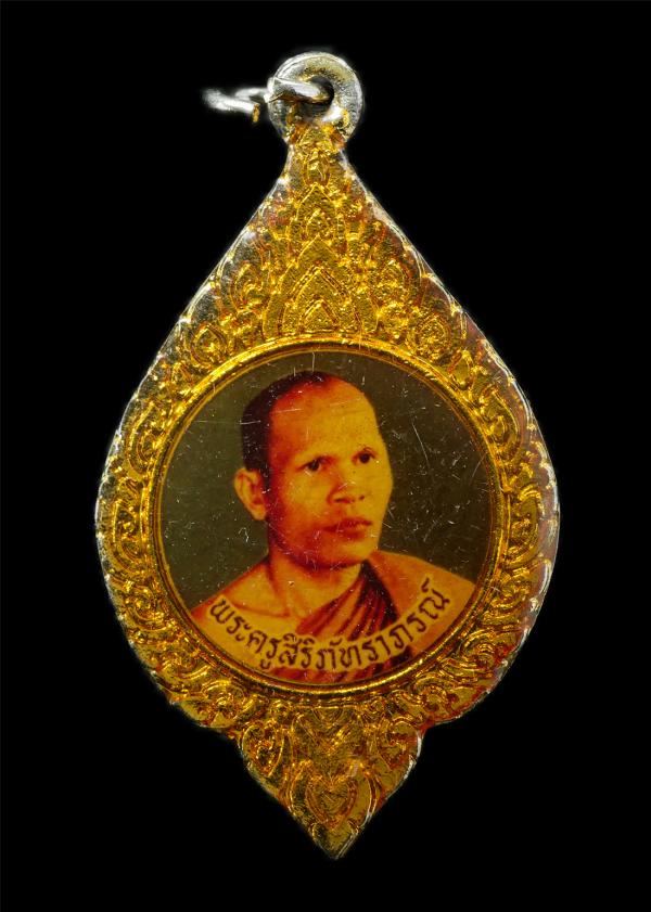 เหรียญล็อกเก็ต รุ่นแรก เงินไหลมา หลวงพ่อนิยม สุภัทโท วาจาสิทธิ์(พระครูสิริภัทราภรณ์) วัดป่าหลักร้อย ต.โนนไทย อ.โนนไทย จ.นครราชสีมา [..] | https://kamulet.in.th