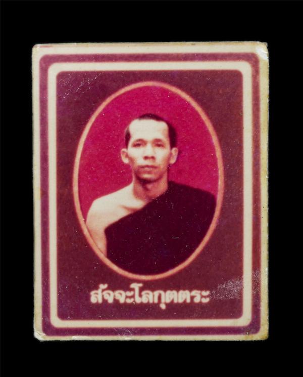 รูปถ่าย สัจจะโลกุตตระ พระอาจารย์บุญส่ง ฐานจาโร วัดถ้ำกระบอก จ.สระบุรี สัจจะโลกุตตระ หรือ  | https://kamulet.in.th