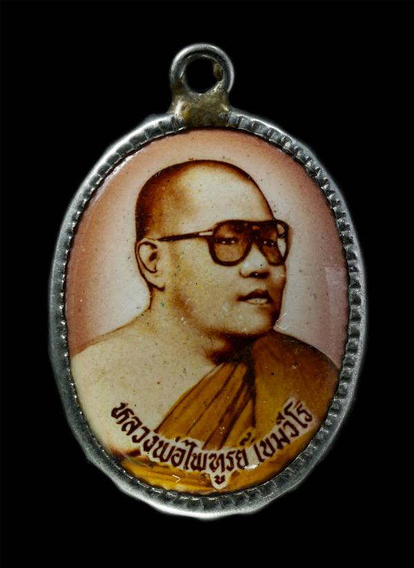 ล็อกเก็ตหลวงพ่อไพฑูรย์ เขมวีโร(พระครูพิศาลรัตนาภิวัฒน์) วัดสระแก้ว ต.บางเสด็จ อ.ป่าโมก จ.อ่างทอง ล็อเก็ตเก่าสวย สร้างน้อย หายาก น่ [..] | https://kamulet.in.th