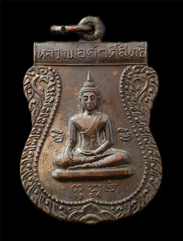 เหรียญเสมาหลวงพ่อศักดิ์สิทธิ์  หลังหลวงพ่อสาย สุวณฺณจนฺโท(พระครูสาครสุวรรณคุณ) วัดกระโจมทอง จ.สมุทรสาคร เหรียญเนื้อทองแดง พระเก่าส [..] | https://kamulet.in.th