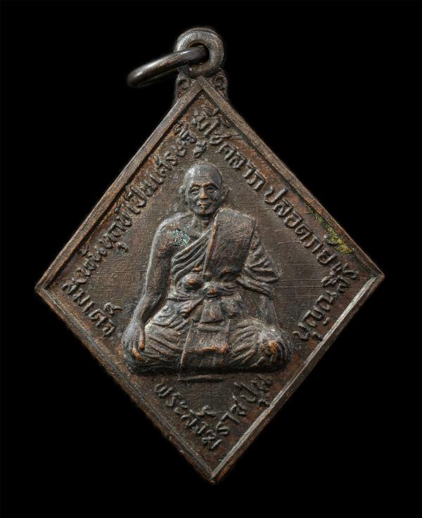 เหรียญข้าวหลามตัด สมเด็จพระสังฆราช ปุ่น ปุณฺณสิริมหาเถร 	วัดพระเชตุพนวิมลมังคลาราม กรุงเทพฯ เหรียญมหามงคล พ้นทุกข์ เศรษฐี มีโชคลาภ [..] | https://kamulet.in.th