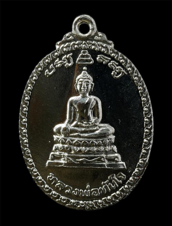 เหรียญหลวงพ่อทันใจ หลวงพ่อผิว ปนนฺโท(พระครูปริยัติวราทร) งานผูกพัทธสีมา วัดศรีมหาราชา อ.ศรีราชา จ.ชลบุรี ปี2521 เหรียญเนื้อกะไหล่เ [..] | https://kamulet.in.th