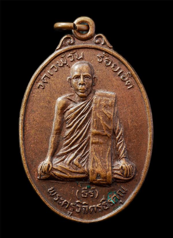 เหรียญหลวงพ่อธีร์(พระครูวิจิตรธีรคุณ) วัดเวฬุวัน จ.ร้อยเอ็ด ฉลองอายุวัฒนมงคล 60 ปี พ.ศ.2523 เหรียญเนื้อทองแดง มวลสารดี หยังยันต์สว [..] | https://kamulet.in.th