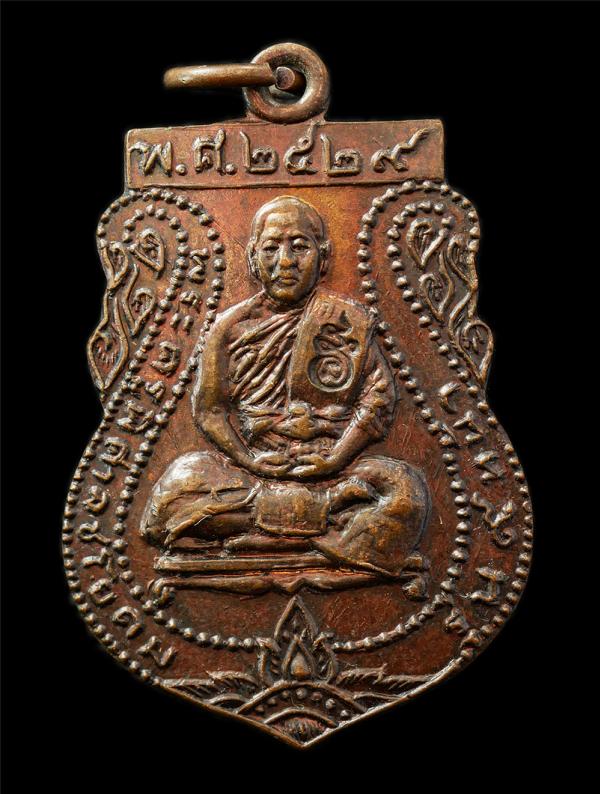 เหรียญเสมาเลื่อนสมณศักดิ์พัดยศ หลวงพ่อสมศักดิ์(พระครูพิศาลชโยดม) วัดสะพาน อ.เมือง จ.ชัยนาท สร้างปี2529 รุ่น ก้าวหน้า เนื้อทองแดง ต [..] | https://kamulet.in.th