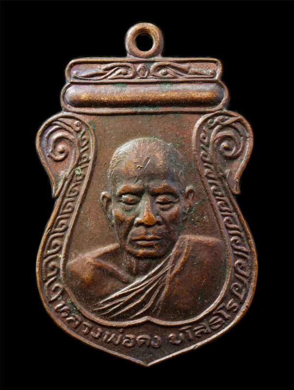 เหรียญหลวงพ่อคง ยโสธโร(พระอาจารย์ทองคง) วัดนอกวิสัยใต้ อ.สวี จ.ชุมพร ปี2525 ที่ระลึกงานผูกพัทธสีมา วัดควน อ.สวี จ.ชุมพร เนื้อทองแด [..] | https://kamulet.in.th