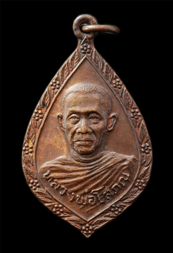 หลวงพ่อโสภณ(พระครูสมุห์โสภณ) หลวงพ่อบัวลอย วัดแพรก จ.นนทบุรี ปี2531 เหรียญเนื้อทองแดง พระเก่าสวย มวลสารดี น่าเก็บสะสมบูชา | https://kamulet.in.th