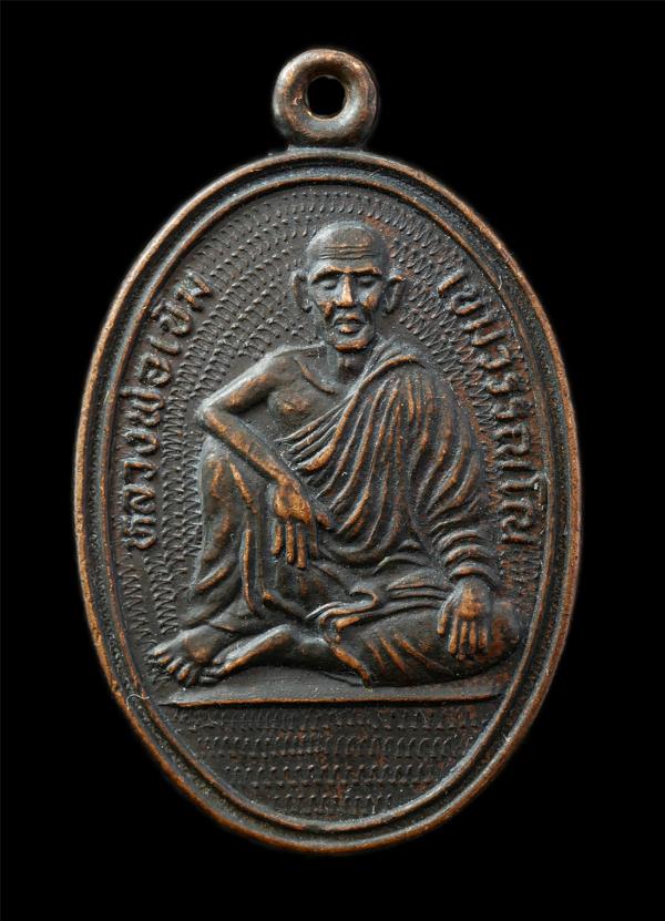 เหรียญหลวงพ่อเข็ม เขมวรรณโณ อาจารย์อรุณ ปญญโสภโณ วัดตะล่อม ธนบุรี กรุงเทพฯ งานไหว้ครู ปี2514 เหรียญเนื้อทองแดง พระเก่าสวย มวลสารดี [..] | https://kamulet.in.th