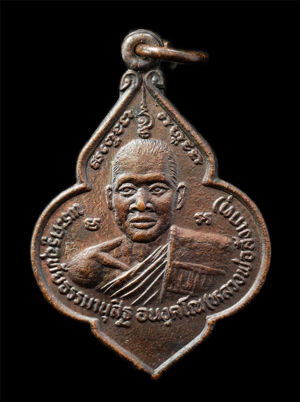 เหรียญหลวงพ่อสังเกตุ อนงคโณ(พระครูอุทัยธรรมานุสิฐ) วัดทับทราย ต.ทุ่งพึ่ง อ.หนองขาย่าง จ.อุทัยธานี เหรียญเนื้อทองแดง พระเก่าสวย มวล [..] | https://kamulet.in.th