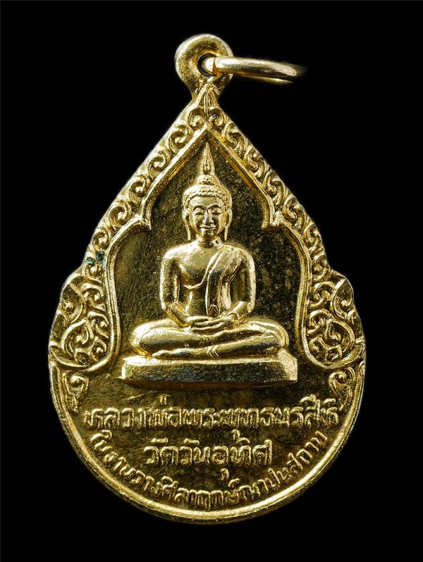 เหรียญพระพุทธนรสีห์ หลังหลวงพ่อพระมหาทวี เปรียญธรรม 9 ประโยค วัดวันอุทิศ จ.อ่างทอง สร้างปี 2525 เนื้อกะไหล่ทอง พระเก่าสวย มวลสารดี [..] | https://kamulet.in.th