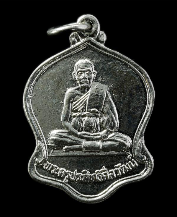 เหรียญหลวงพ่อทา จนฺทปญฺโญ(พระครูศรัทธาภินันท์) หลวงพ่อปล้อง  อุตฺตโร(พระครูประสิทธิศีลวัฒน์) วัดประสิทธิเวช จ.นครนายก สร้างปี2534  [..] | https://kamulet.in.th