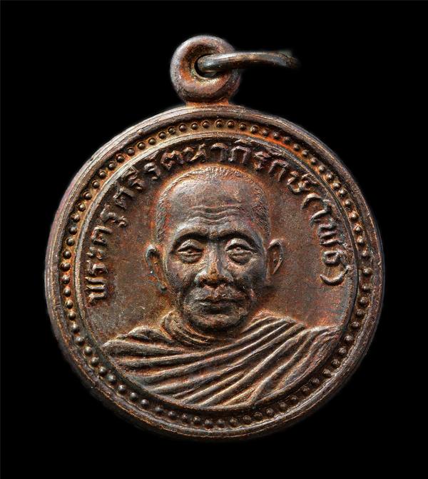 เหรียญหลวงพ่อโพธิ์ ญาณรังสี (พระครูศรีรัตนาภิรักษ์) วัดศรีรัตนมหาธาตุ จ.สุพรรณบุรี พ.ศ.2525 ที่ระลึกงานผูกพันธสีมา เหรียญเนื้อทองแ [..] | https://kamulet.in.th