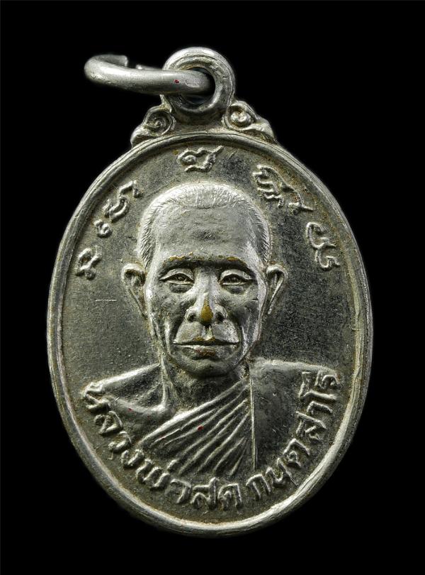 เหรียญ รุ่น1 หลวงพ่อสด กันตสีโร วัดหนองกระเบื้อง อ.บ้านหมี่ จ.ลพบุรี ปี2523 เหรียญเนื้อกะไหล่เงิน พระเก่าสวย มวลสารดี น่าเก็บสะสมบ [..] | https://kamulet.in.th