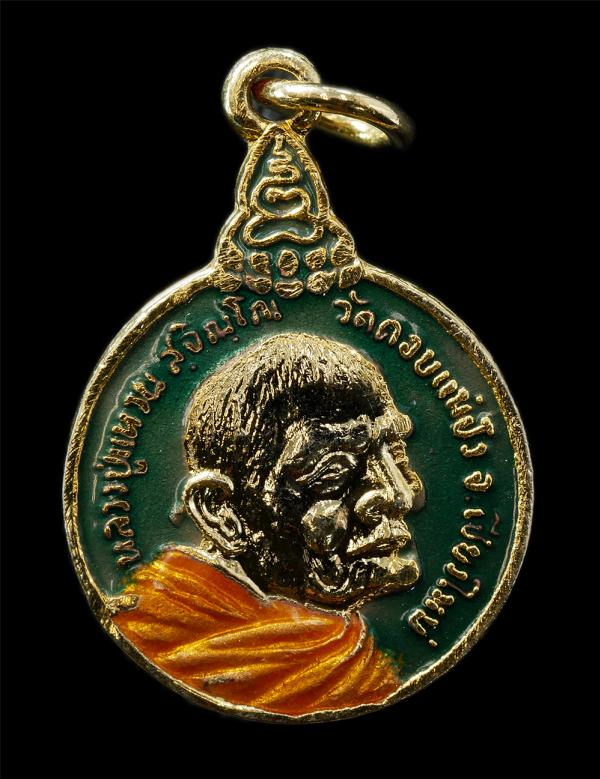 เหรียญรุ่นเราสู้ หลวงปู่แหวน สุจิณโณ วัดดอยแม่ปั๋ง จ.เชียงใหม่ ปี2520 เนื้อกะไหล่ทองลงยา  | https://kamulet.in.th