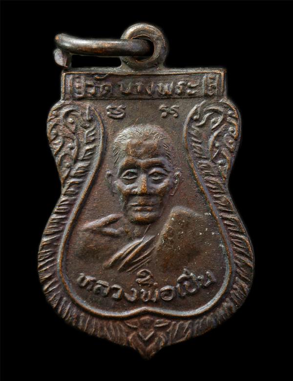 เหรียญเสมาหลวงพ่อเปิ่น วัดบางพระ จ.นครปฐม หลัง พระสมุห์สำอางค์ สร้างปี2533 เหรียญเนื้อทองแดง พระเก่าสวย มวลสารดี | https://kamulet.in.th