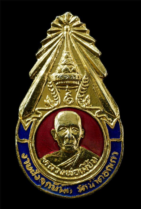 เหรียญเข็มกลัด หลวงพ่อเมี้ยน รุ่นคุ้มภัย งานฝังลูกนิมิตร วัดน้ำคอกเก่า อ.เมือง จ.ระยอง ปี2537 เนื้อกะไหล่ทองสวยงาม พระเก่าสวยสภาพด [..] | https://kamulet.in.th