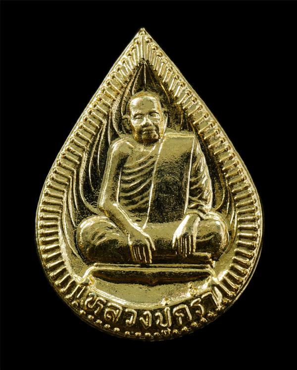 เหรียญหลวงปู่คร่ำ วัดวังหว้า จ.ระยอง พิธีปลุกเสก พระเครื่องรุ่น รมช.รส ปี2536 สร้างในวโรกาส สถาปนากระทรวงแรงงานและสวัสดิการสังคม เ [..] | https://kamulet.in.th