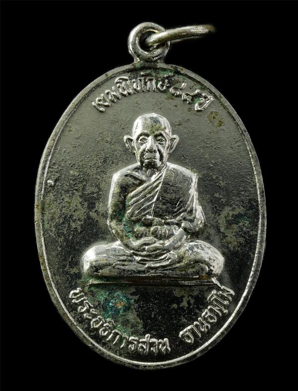 เหรียญรุ่น 1 พระอธิการสวน ธานธัมโม เขมพิทักษ์ วัดใหม่ราษฏร์บูรณะ จ.ตราด อายุวัฒนมงคล 84 ปี เหรียญเนื้อกะไหล่เงิน พระเก่าสวย น่าเก็ [..] | https://kamulet.in.th
