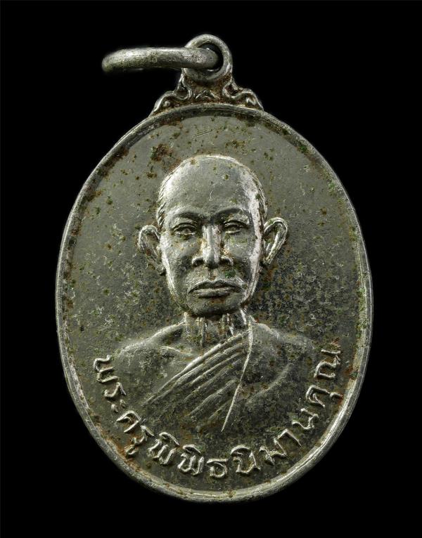 เหรียญพระครูพิพิธนิมานคุณ วัดตะดอบ จ.ศรีสะเกษ ปี2522 หลังยันต์พระเจ้าห้าพระองค์ เนื้ออัลปาก้า พระเก่าสวย มวลสารดี น่าเก็บสะสมบูชา | https://kamulet.in.th