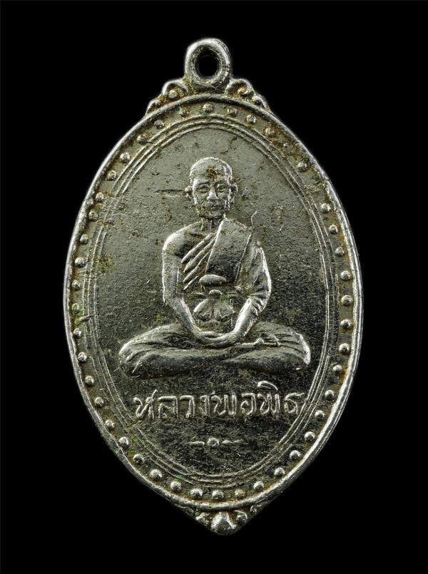 เหรียญใบมะยม หลวงพ่อพิธ วัดฆะมัง จ.พิจิตร ที่ระลึกในงานพุทธาภิเษกวัดใหม่คำวัน ปี2519 หลวงพ่อเตียง วัดเขารูปช้าง ปลุกเสก เนื้ออัลปา [..] | https://kamulet.in.th