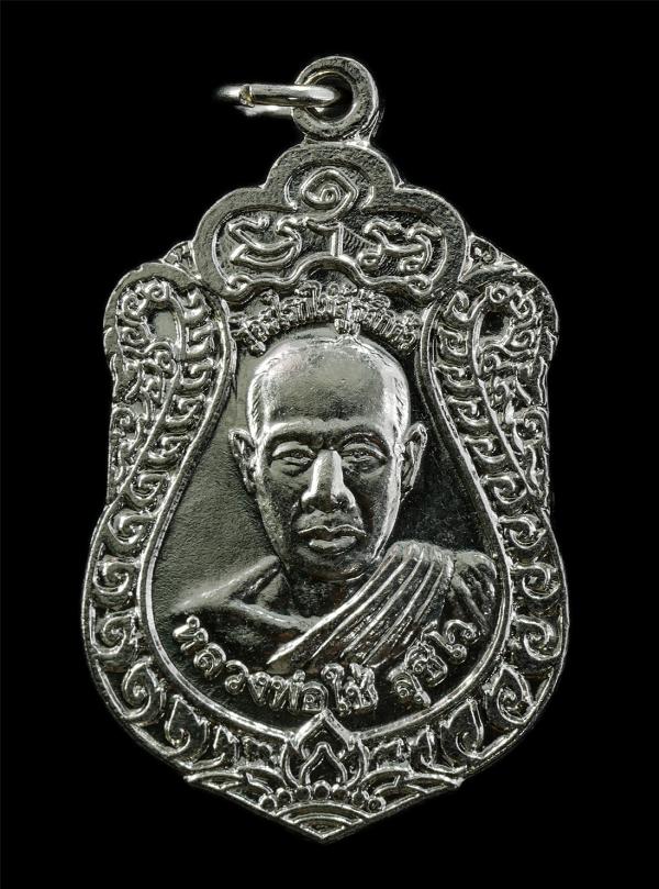 เหรียญเสมาหลวงปู่ใช่ สุชีโว วัดป่าลิไลยวัน ฃ(วัดเขาฉลาก) อ.ศรีราชา จ.ชลบุรี หลังพระพุทะชินราช งานปิดทองฝังลูกนิมิต วัดเขาพุวนาราม  [..] | https://kamulet.in.th