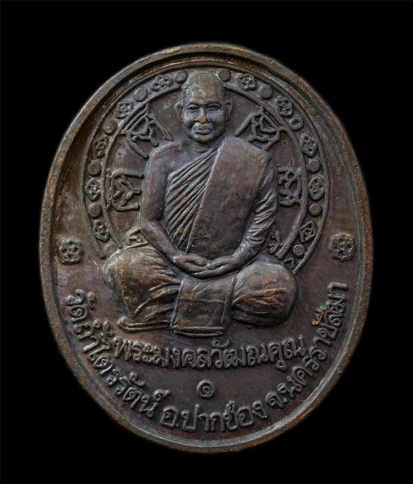 เหรียญเพิ่มพิรุณมงคล พระพิรุณทรงนาค หลวงพ่อเพิ่ม (พระมงคลวัฒนคุณ) วัดถ้ำไตรรัตน์ อ.ปากช่อง จ.นครราชสีมา ครบรอบ 65 ปี พ.ศ.2538 วิทย [..] | https://kamulet.in.th