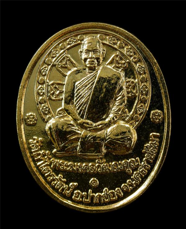 เหรียญเพิ่มพิรุณมงคล พระพิรุณทรงนาค หลวงพ่อเพิ่ม (พระมงคลวัฒนคุณ) วัดถ้ำไตรรัตน์ อ.ปากช่อง จ.นครราชสีมา ครบรอบ 65 ปี พ.ศ.2538 วิทย [..] | https://kamulet.in.th