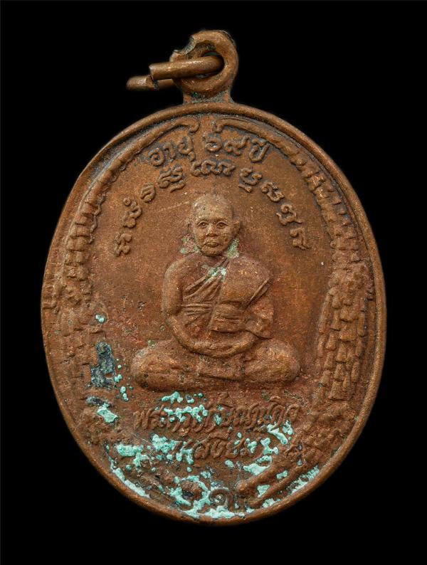 เหรียญรุ่น1 หลังพระปิดตา หลวงพ่อเสงี่ยม วัดห้วยจรเข้ อ.เมือง จ.นครปฐม อายุวัฒนมงคล 69 ปี พิธีเสาร์ 5 พ.ศ.2536 พระเก่าสวย มวลสารดี  [..] | https://kamulet.in.th