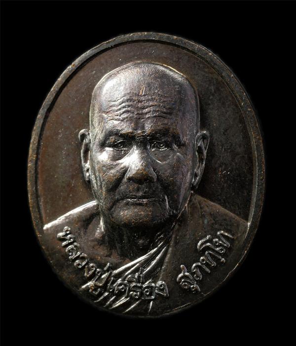 เหรียญหลวงปู่เครื่อง สุภัทโท วัดสระกำแพงใหญ่ อ.อุทุมพรพิสัย จ.ศรีสะเกษ ปี2539 หลังพระนาคปรก เนื้อนวะโลหะ พระเก่าสวย มวลสารดี สร้าง [..] | https://kamulet.in.th