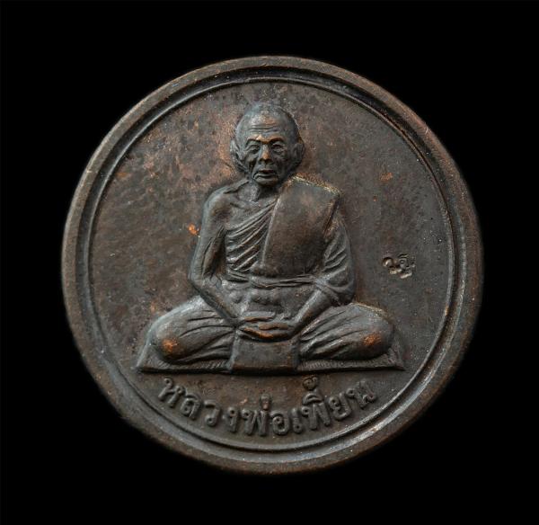 เหรียญขวัญถุง หลวงพ่อเพี้ยน อัคคธัมโม(พระครูวิมลสมณวัตร) วัดเกริ่นกฐิน อ.บ้านหมี จ.ลพบุรี ปี2554 เนื้อโลหะผสม ตอกโค๊ด ว.ฐ พระเก่าส [..] | https://kamulet.in.th