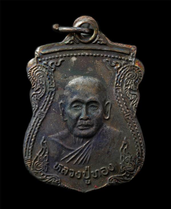 เหรียญหลวงปู่ทอง วัดน้ำคอกใหม่ อ.เมือง จ.ระยอง ปี2539 ที่ระลึกงานปิดทอง ฝังลูกนิมิต เนื้อทองแดง พระเก่าสวย มวลสารดี พิธีใหญ่ พระเก [..] | https://kamulet.in.th