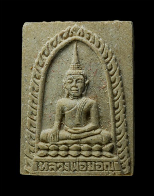 พระผงหลวงพ่อมอญ วัดแกลงบน อ.แกลง จ.ระยอง หลังหลวงปู่ทิม วัดละหารไร่ ที่ระลึกสมโภชอายุวัฒนมงคล 72 ปี หลวงปู่ภา อินทปุญโญ วัดตาขัน อ [..] | https://kamulet.in.th