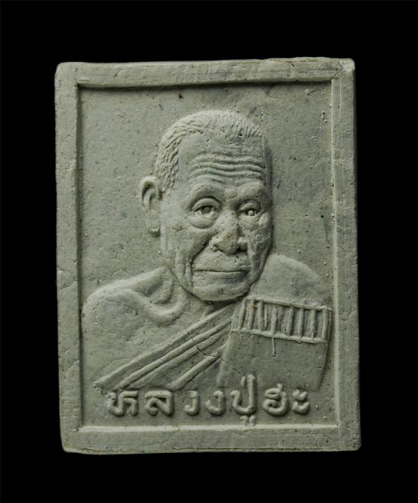 พระผงหลวงปู่ฮะ จันทสโร(พระสมุทรคุณาจารย์) วัดดอนไก่ดี ต.ตลาดกระทุ่มแบน อ.กระทุ่มแบน จ.สมุทรสาคร ปี2537 หลังยันต์ตรีนิสิงเห เนื้อผง [..] | https://kamulet.in.th