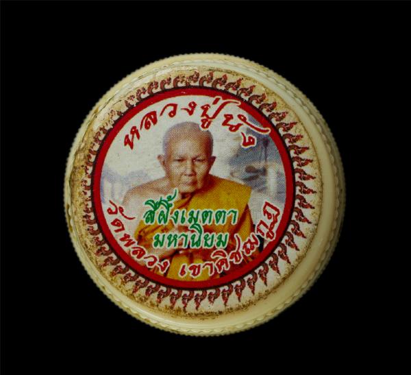 สีผึ้งเมตตา มหานิยม ผสมว่าน หลวงปู่นัง(พระครูพุทธบทบริบาล) วัดพลวง เขาคิชฌกูฏ จ.จันทบุรี พุทธคุณด้านค้าขาย การงาน และความรัก มีโชค [..] | https://kamulet.in.th