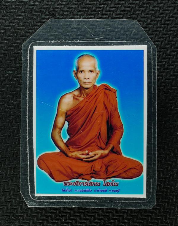 รูปถ่าาย หลังจารยันต์ หลวงพ่อโสภณ โสภโณ(พระครูโสภณคุณวัตร) วัดน้ำบ่างามวิชา ต.หนองเมือง อ.บ้านหมี่ จ.ลพบุรี เป็นศิษย์​หลวงพ่อประเส [..] | https://kamulet.in.th