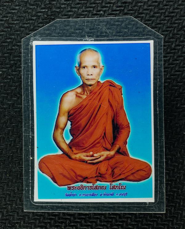 รูปถ่าาย หลังจารยันต์ หลวงพ่อโสภณ โสภโณ(พระครูโสภณคุณวัตร) วัดน้ำบ่างามวิชา ต.หนองเมือง อ.บ้านหมี่ จ.ลพบุรี เป็นศิษย์​หลวงพ่อประเส [..] | https://kamulet.in.th