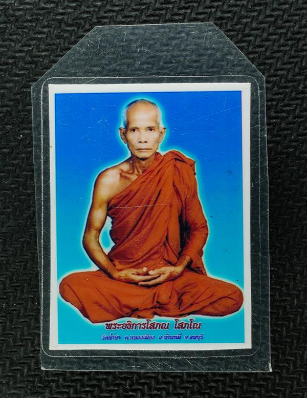 รูปถ่าาย หลังจารยันต์ หลวงพ่อโสภณ โสภโณ(พระครูโสภณคุณวัตร) วัดน้ำบ่างามวิชา ต.หนองเมือง อ.บ้านหมี่ จ.ลพบุรี เป็นศิษย์​หลวงพ่อประเส [..] | https://kamulet.in.th