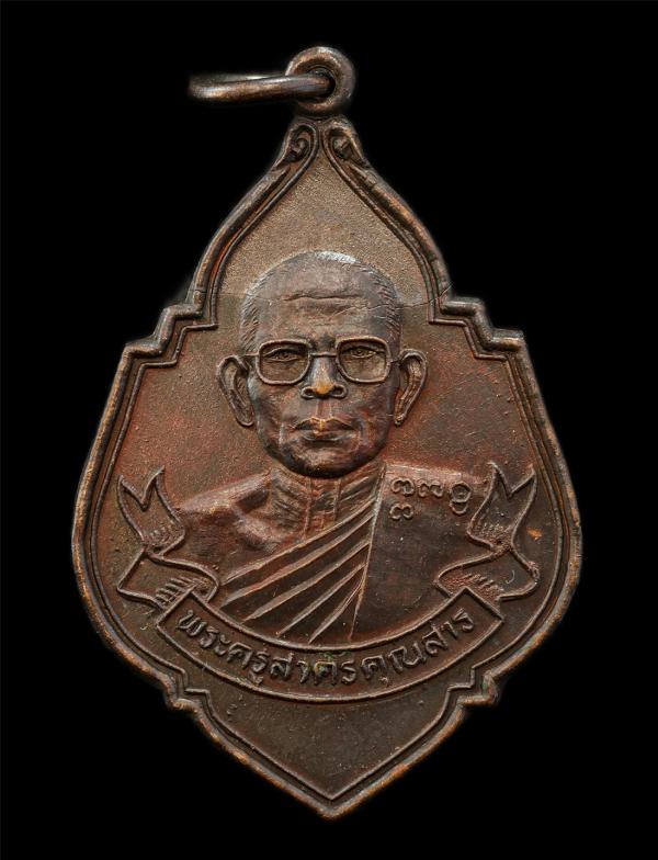 เหรียญหลวงพ่อทา(พระครูสาครคุณสาร) วัดเกาะ จ.สมุทรสาคร ปี2536 เนื้อทองแดง พระเก่าสวย มวลสารดี น่าเก็บสะสมบูชา | https://kamulet.in.th